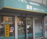 中央薬局 今泉店