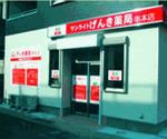 東銀座薬局 狭山支店