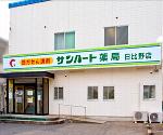 平和堂調剤薬局 南店