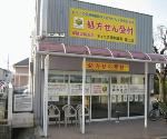 クリエイト薬局 市ヶ尾在宅センター店