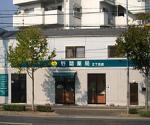 クオール薬局 喜多方店