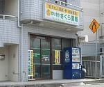 クリエイト薬局 金沢富岡東店