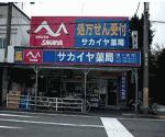 ケンポドー薬局 豪徳寺店