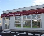 ほじん薬局 片島店