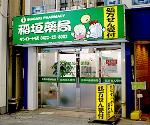 稲垣薬局 サンロード店の写真