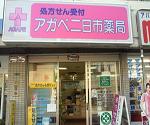 クオール薬局 恵那武並店