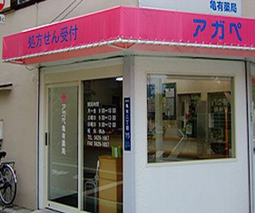 日本調剤 元町通り薬局の写真