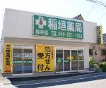ココロン調剤薬局 屋島西店