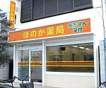 ユニスマイル薬局 東向島店