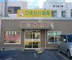 ヤナセ東海調剤薬局 豊栄店