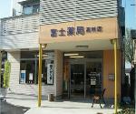 エムハート薬局 鹿島中央店