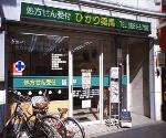 調剤薬局ツルハドラッグ　八山田店