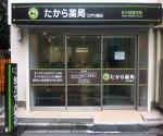 さくら薬局 浦安店