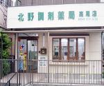 ドラッグヤマザワ 白石北店