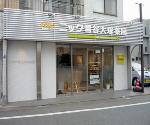 ドラッグヤマザワ 富谷成田店