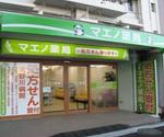 ツルハドラッグ 苫小牧澄川店の写真