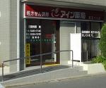 ツルハドラッグ 枝幸本町店