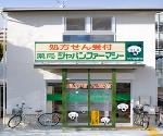 ジャパンファーマシー 伊丹西野店