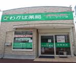 クリエイトＳ・Ｄ 座間広野台店