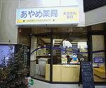 ツルハドラッグ 旭川2条店