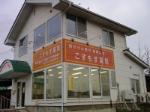 フタバ薬局 石田店