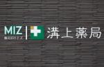 クリエイトエス・ディー横浜希望が丘店薬局