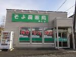 クリエイトＳ・Ｄ 大和中央林間店
