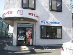 クリエイトＳ・Ｄ 相模原矢部店