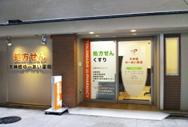 緑の薬局の写真