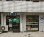 灰吹屋薬局 宮前平店の写真