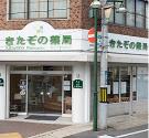 ココカラファイン薬局 真駒内店