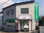 オカノ薬局 パピオス東店