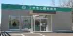 さくら薬局 池田駅前店
