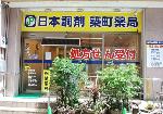 ウエルシア薬局 栗東手原店