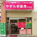 ウエルシア薬局 さいたま宮原駅前店