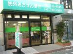 東手城ココフル薬局