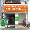 ウエルシア薬局 四街道鹿渡店