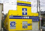 たま調剤薬局 東町店