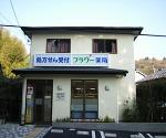 フジ調剤薬局 松森店