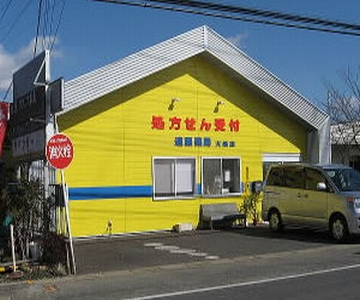 あやめ調剤薬局 鏡石店の写真