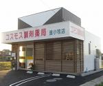 マリーン調剤薬局 上桜木店