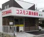 マリーン調剤薬局 鶴ヶ谷店