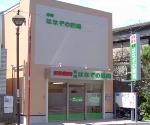 大谷仁成堂薬局 高津店