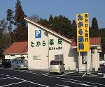 あおば薬局 長後店